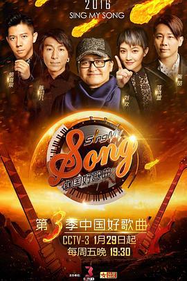 中國好歌曲 第三季線上看