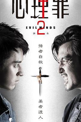 心理罪2線上看