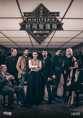 時間管理局 第二季 / El ministerio del tiempo Season 2線上看