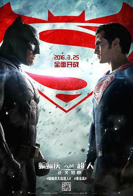 蝙蝠俠大戰超人：正義黎明 / Batman v Superman: Dawn of Justice線上看