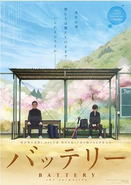 野球少年 / バッテリー線上看