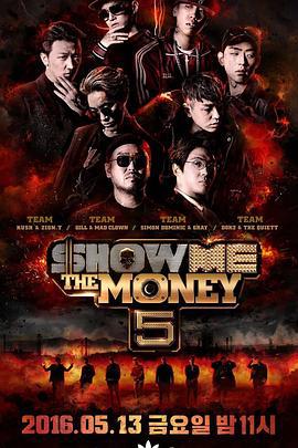 給我錢 第5季 / Show Me The Money 5線上看