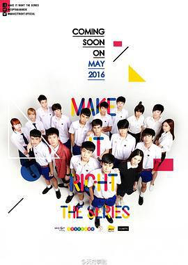 愛來了別錯過 / Make it right線上看
