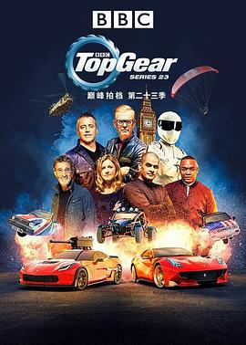 巔峰拍檔 第二十三季 / Top Gear Season 23線上看
