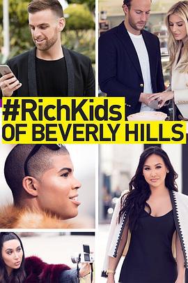 比弗利富二代 第四季 / Rich Kids of Beverly Hills Season 4線上看