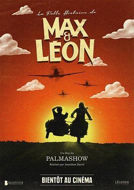 馬克思和萊昂的瘋狂故事 / La folle histoire de Max et Léon線上看