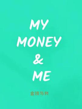 金錢與我 / My Money & Me線上看