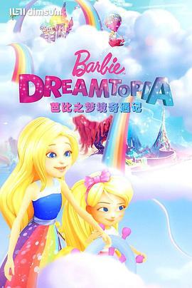 芭比之夢境奇遇記 / Barbie: Dreamtopia線上看