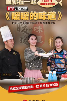 暖暖的味道線上看