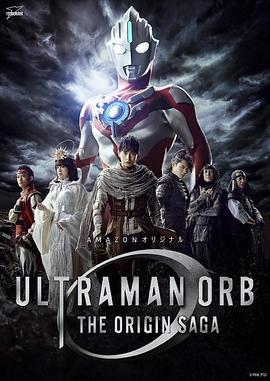 歐布奧特曼：原生之初 / ウルトラマンオーブ THE ORIGIN SAGA線上看