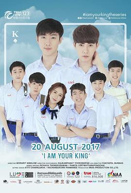 王的命令 / ผมขอสั่งให้คุณ線上看