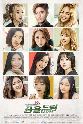 偶像大師.KR：追逐夢想 / 아이돌마스터.KR：꿈을 드림線上看