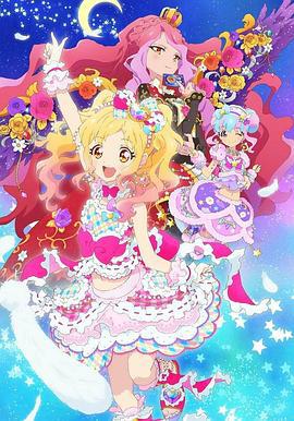 偶像活動Stars 第二年 / アイカツスターズ! 第2部線上看