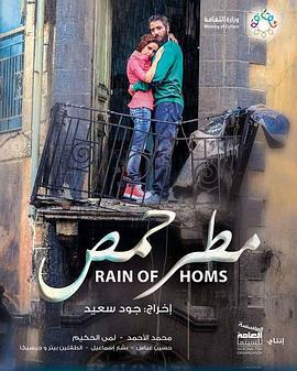 霍姆斯之雨 / مطر حمص線上看