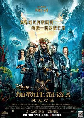 加勒比海盜5：死無對證 / Pirates of the Caribbean: Dead Men Tell No Tales線上看