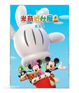 米奇妙妙屋 第五季 / Mickey Mouse Clubhouse Season 5線上看