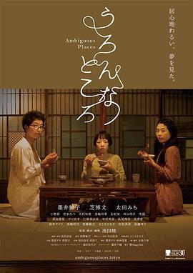 白日夢游如來賀 / うろんなところ線上看