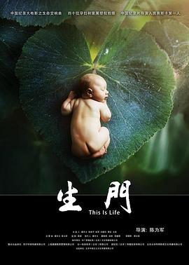 生門線上看