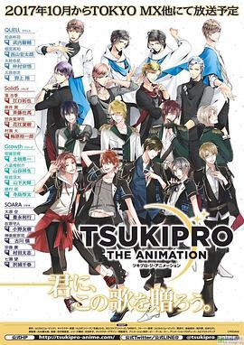 月野藝能事務所 / TSUKIPRO THE ANIMATION線上看