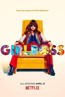 妹子老板 / Girlboss線上看