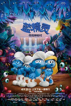 藍精靈：尋找神秘村 / Smurfs: The Lost Village線上看