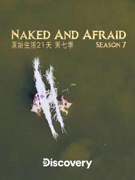 赤裸與恐懼 第七季 / Naked and Afraid Season 7線上看