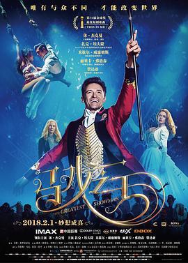 馬戲之王 / The Greatest Showman線上看