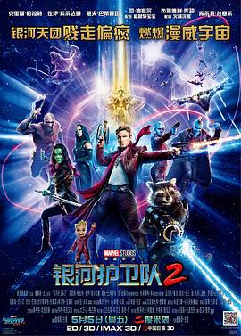 銀河護衛隊2 / Guardians of the Galaxy Vol. 2線上看