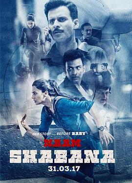 寶貝計劃2：鄰家特工 / Naam Shabana線上看