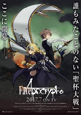 命運/外典 / Fate/Apocrypha線上看