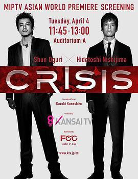 CRISIS 公安機動搜查隊特搜組 / CRISIS 公安機動捜査隊特捜班線上看