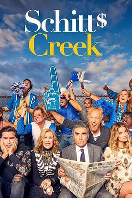 富家窮路 第三季 / Schitt's Creek Season 3線上看