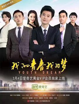 我的青春我的夢線上看