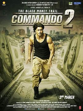 一個人的突擊隊2 / Commando 2線上看