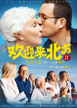 歡迎來北方II / La ch'tite famille線上看