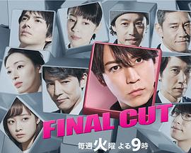 final cut 連鎖劇 / Final cut chain story線上看