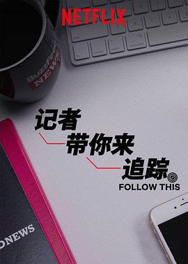 熱點追蹤 / Follow This線上看
