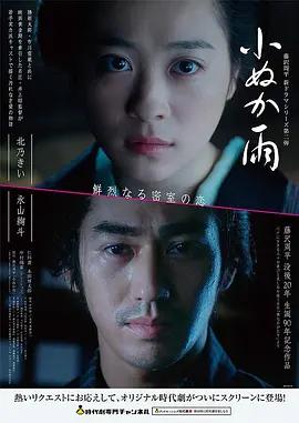 如霧細雨 / 小ぬか雨線上看