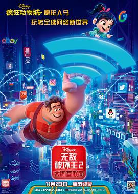 無敵破壞王2：大鬧互聯網 / Ralph Breaks the Internet線上看