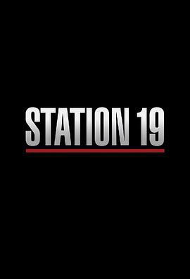 19號消防局 第一季 / Station 19 Season 1線上看