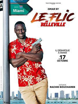 美麗城警察 / Le Flic de Belleville線上看