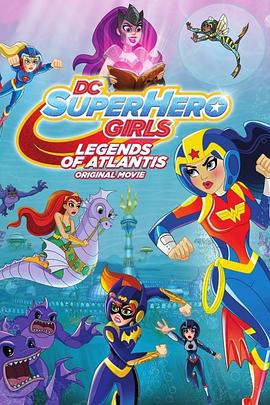 DC超級英雄美少女：亞特蘭蒂斯傳奇 / DC Super Hero Girls: Legends of Atlantis線上看