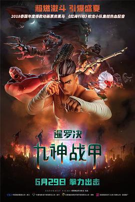 暹羅決：九神戰甲 / The Legend of Muay Thai: 9 Satra線上看