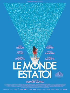 世界屬於你 / Le monde est à toi線上看