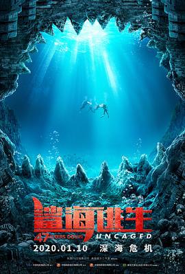 鯊海逃生 / 47 Meters Down: Uncaged線上看