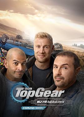 巔峰拍檔 第二十七季 / Top Gear Season 27線上看