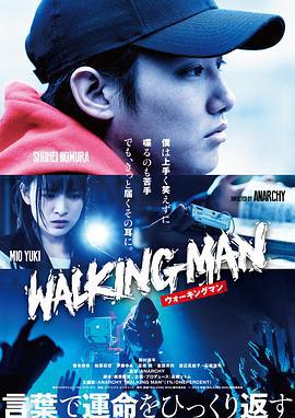 嘻哈翻轉人生 / WALKING MAN ウォーキング・マン線上看