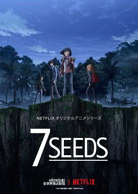 幻海奇情 第一季 / 7SEEDS線上看
