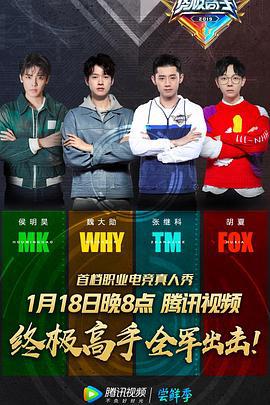 終極高手 第一季線上看