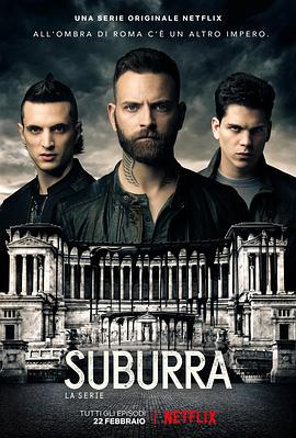 罪城蘇布拉 第二季 / Suburra Season 2線上看